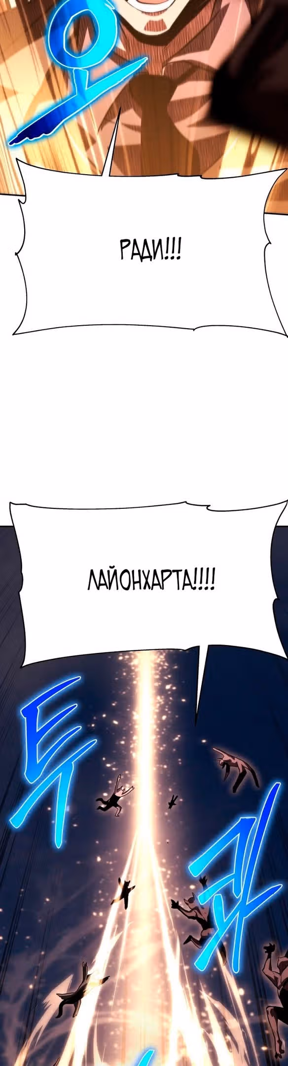 Король-рыцарь, вернувшийся с богом — Том 1 · Глава 33, страница 40