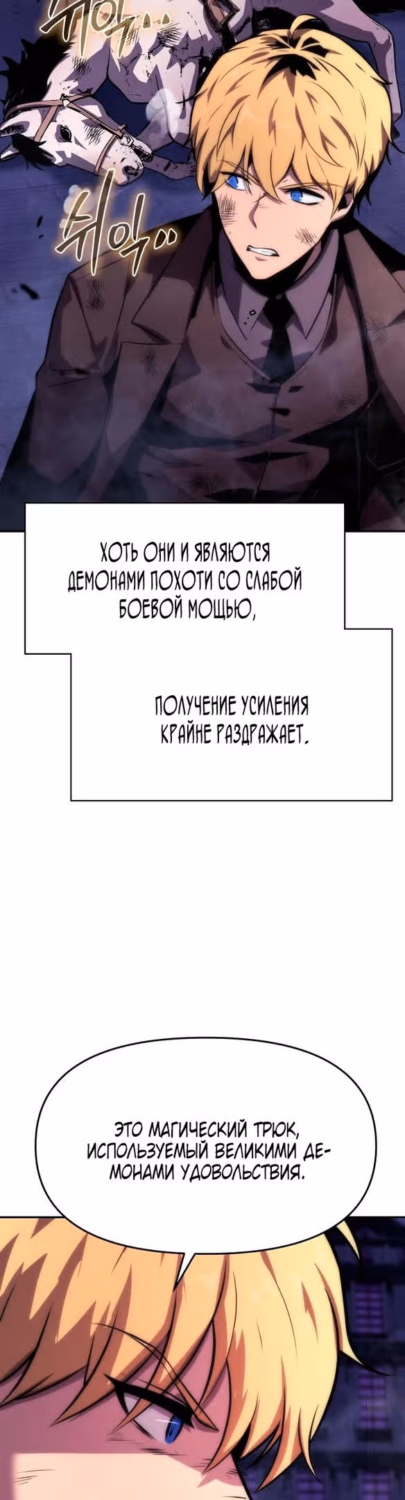 Король-рыцарь, вернувшийся с богом — Том 1 · Глава 33, страница 43