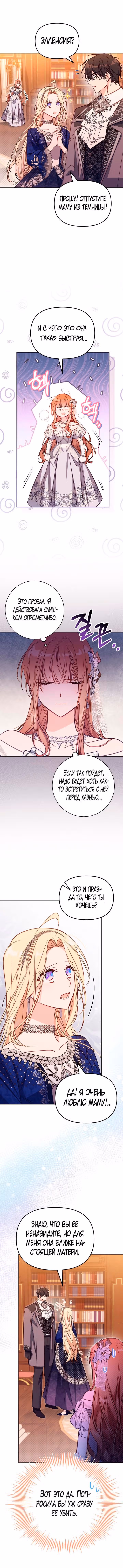 Здесь нет места фальшивкам — Том 1 · Глава 44, страница 5