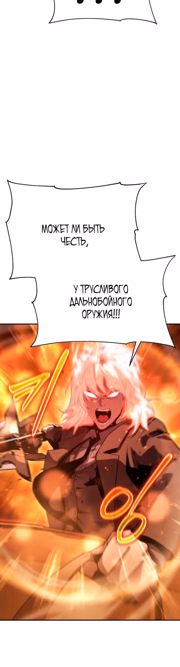 Король-рыцарь, вернувшийся с богом — Том 1 · Глава 34, страница 34
