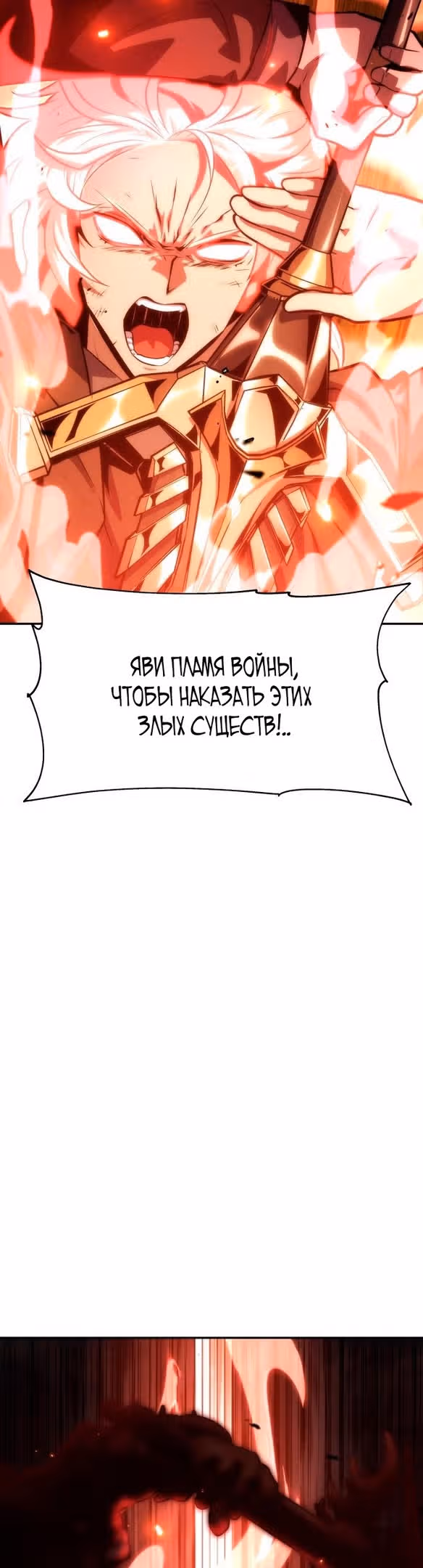 Король-рыцарь, вернувшийся с богом — Том 1 · Глава 34, страница 8