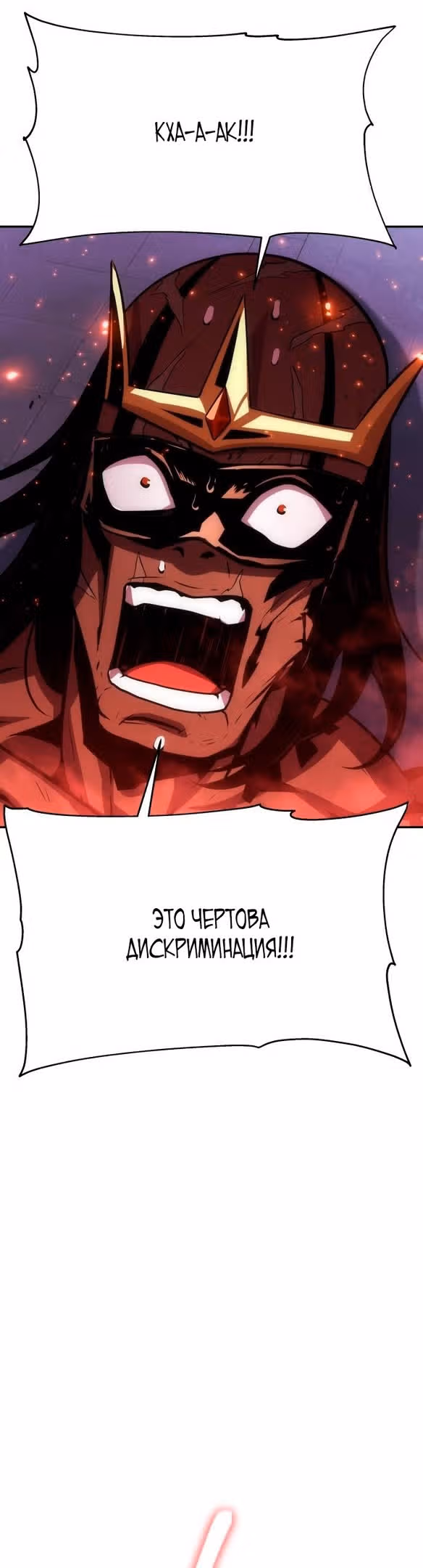 Король-рыцарь, вернувшийся с богом — Том 1 · Глава 34, страница 84