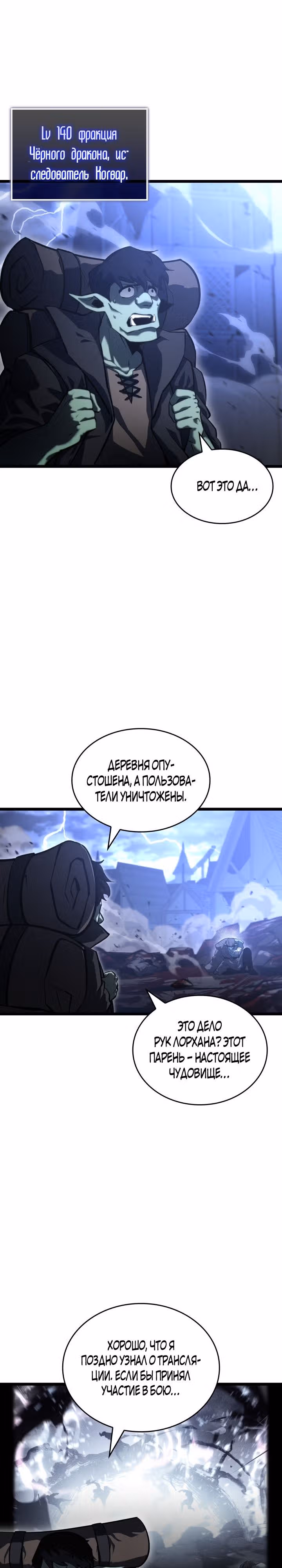 Возвращение ранкера SSS-ранга — Том 1 · Глава 82, страница 21