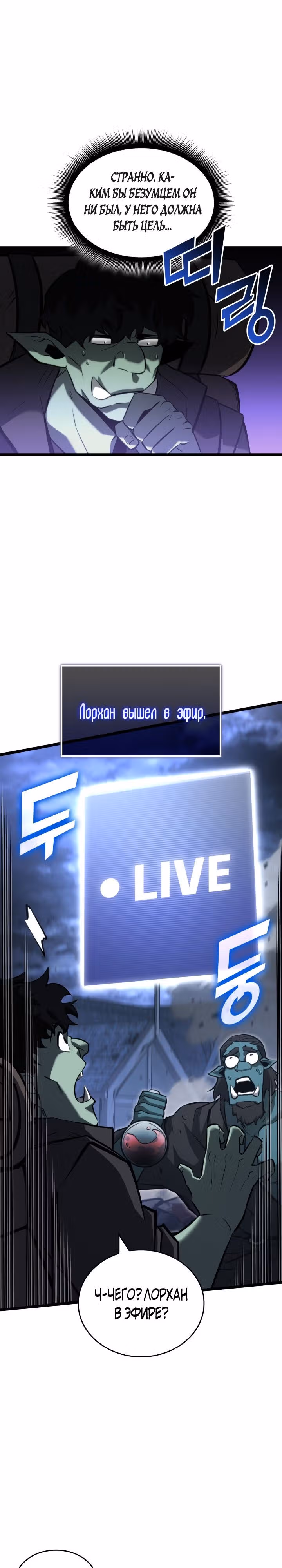 Возвращение ранкера SSS-ранга — Том 1 · Глава 82, страница 24