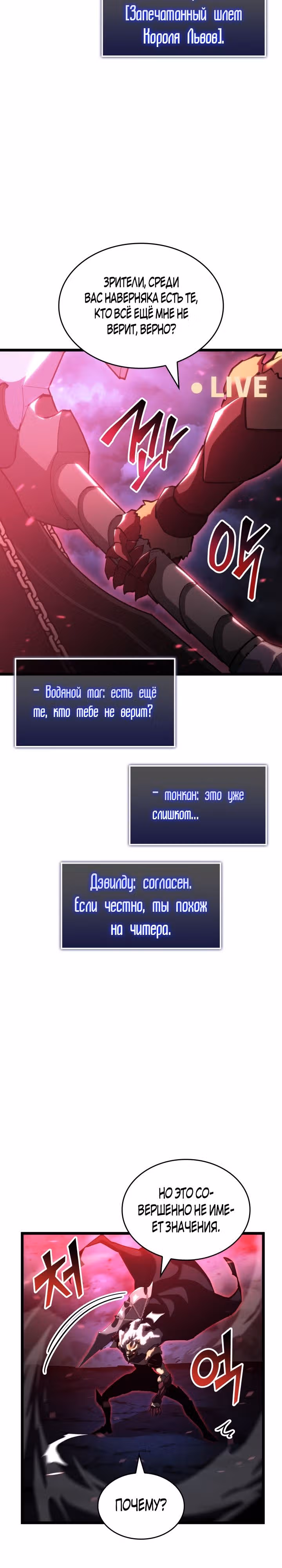 Возвращение ранкера SSS-ранга — Том 1 · Глава 82, страница 32