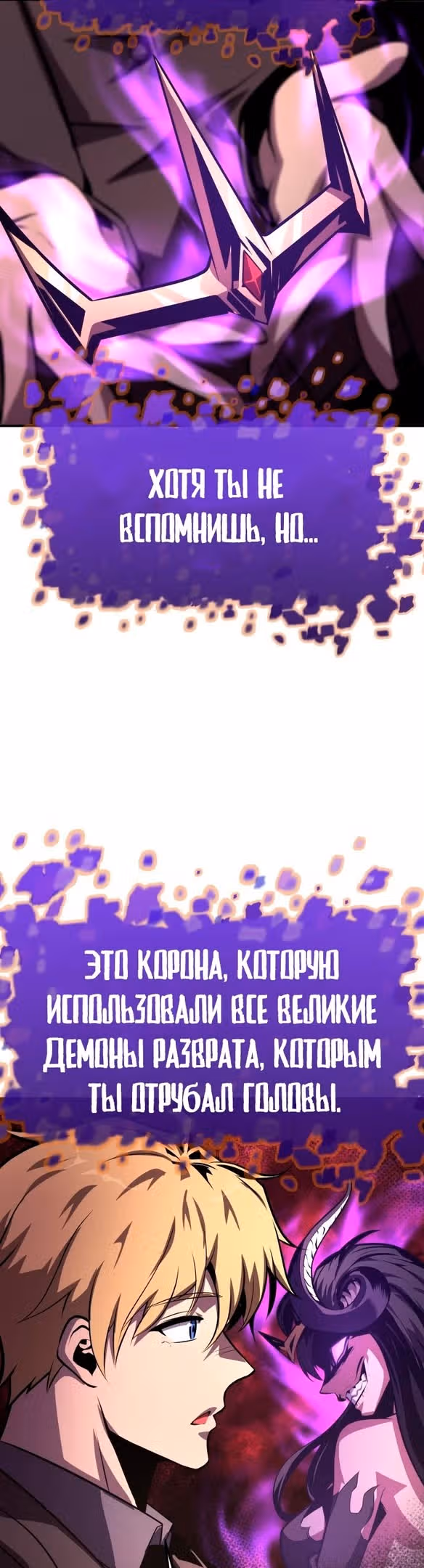 Король-рыцарь, вернувшийся с богом — Том 1 · Глава 35, страница 41