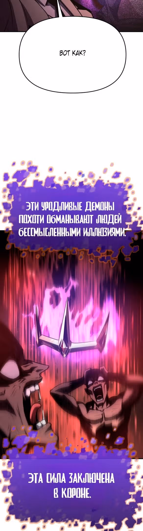 Король-рыцарь, вернувшийся с богом — Том 1 · Глава 35, страница 42