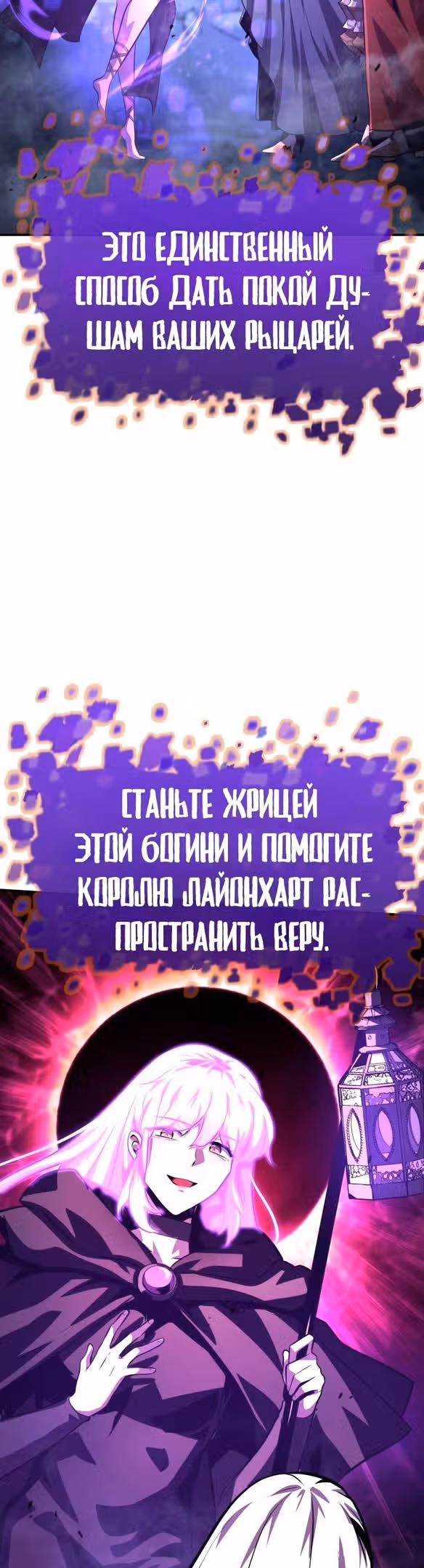 Король-рыцарь, вернувшийся с богом — Том 1 · Глава 35, страница 65