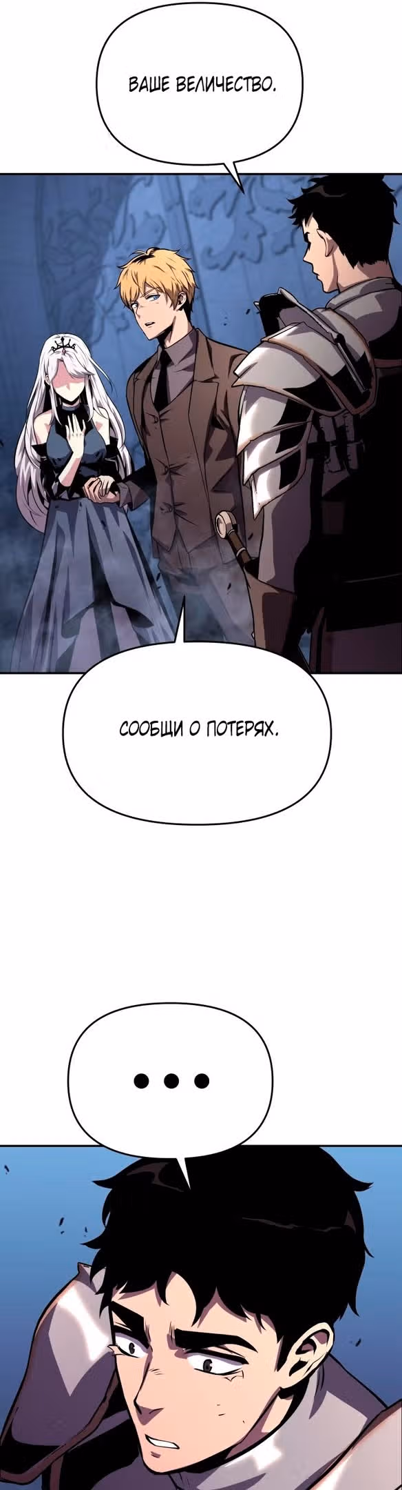 Король-рыцарь, вернувшийся с богом — Том 1 · Глава 35, страница 72