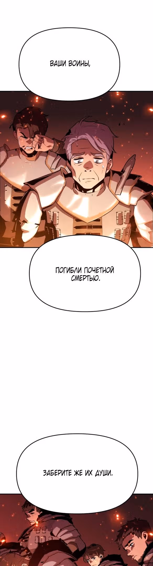 Король-рыцарь, вернувшийся с богом — Том 1 · Глава 35, страница 78