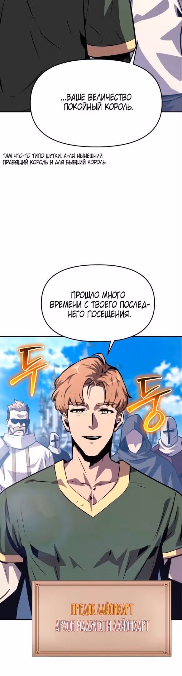 Король-рыцарь, вернувшийся с богом — Том 1 · Глава 36, страница 28