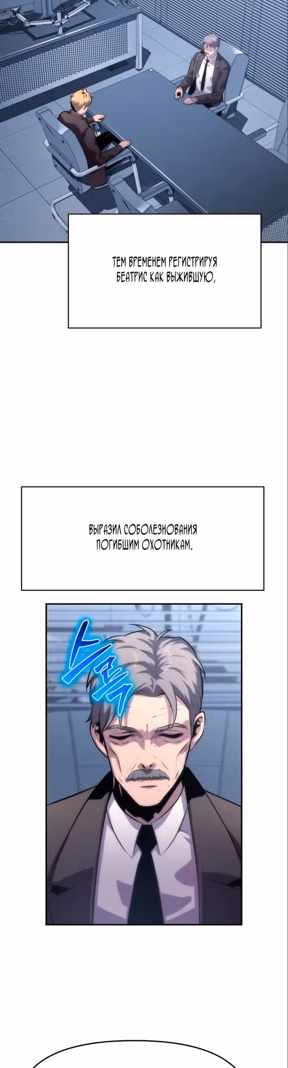 Король-рыцарь, вернувшийся с богом — Том 1 · Глава 36, страница 5