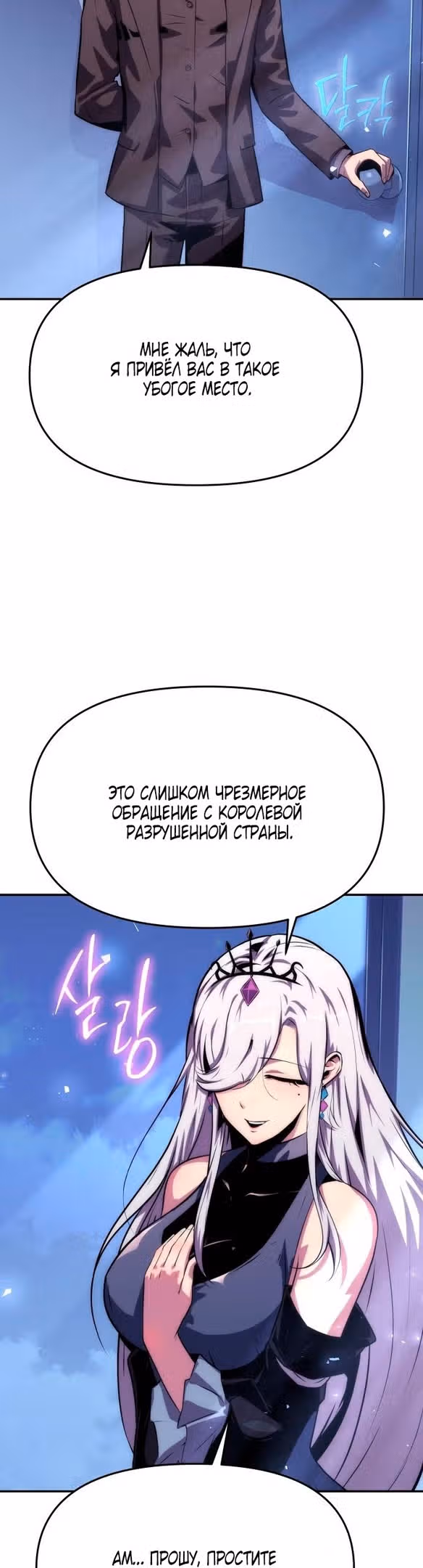 Король-рыцарь, вернувшийся с богом — Том 1 · Глава 37, страница 3