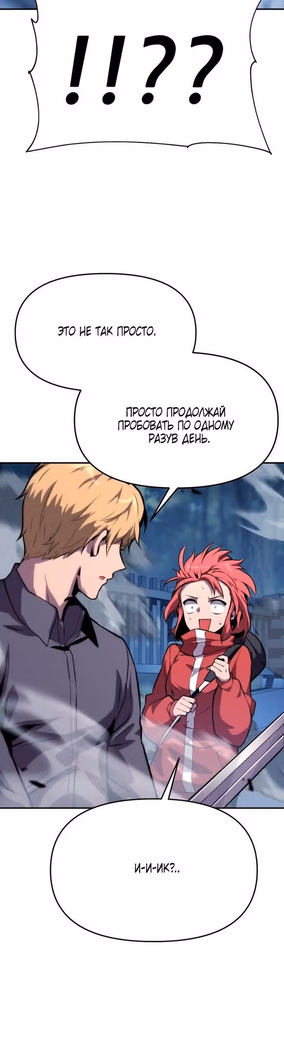 Король-рыцарь, вернувшийся с богом — Том 1 · Глава 37, страница 43