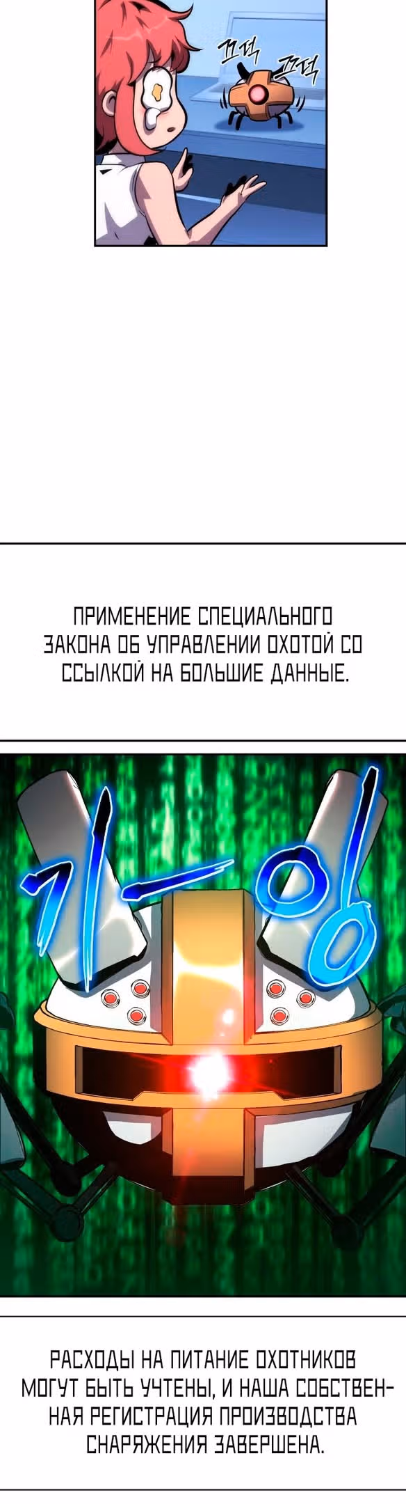 Король-рыцарь, вернувшийся с богом — Том 1 · Глава 37, страница 58