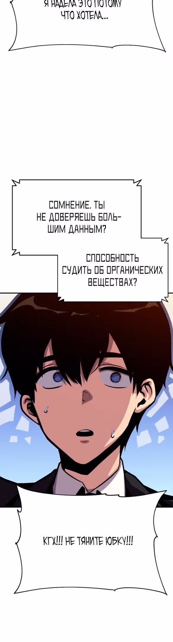 Король-рыцарь, вернувшийся с богом — Том 1 · Глава 38, страница 31
