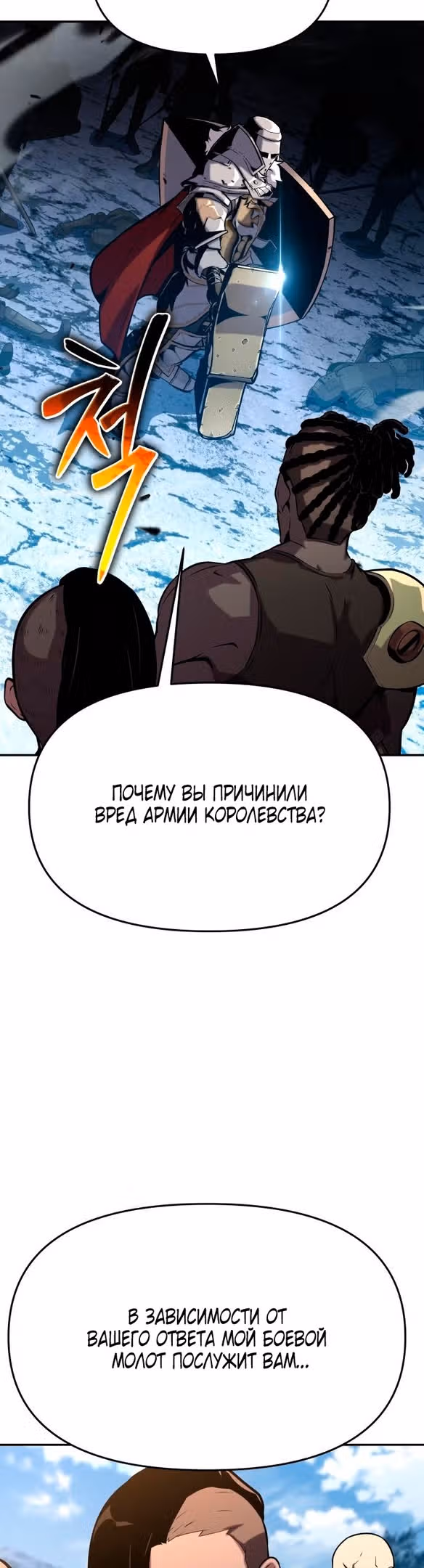 Король-рыцарь, вернувшийся с богом — Том 1 · Глава 39, страница 4