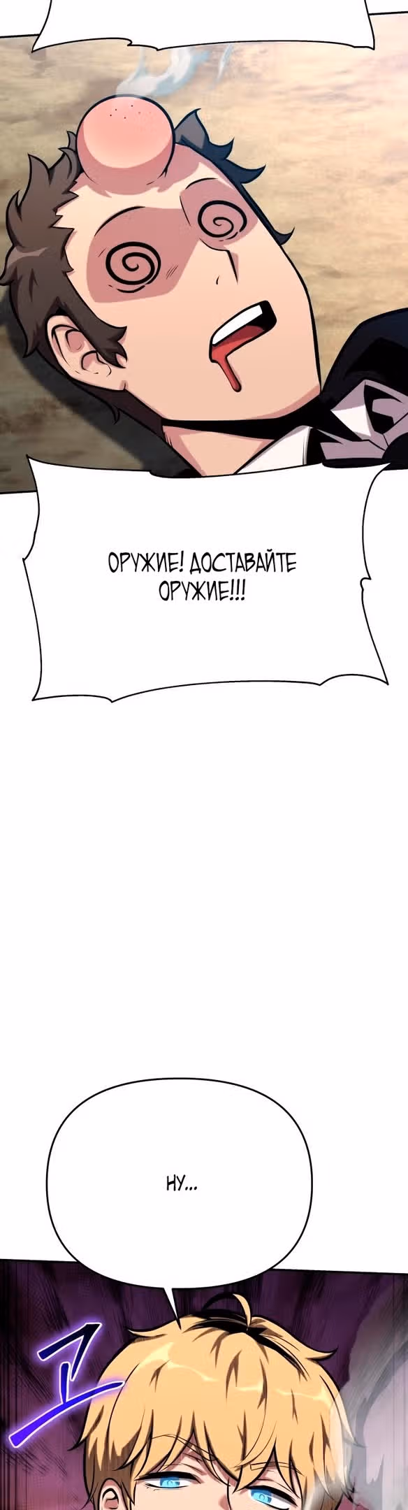 Король-рыцарь, вернувшийся с богом — Том 1 · Глава 39, страница 42