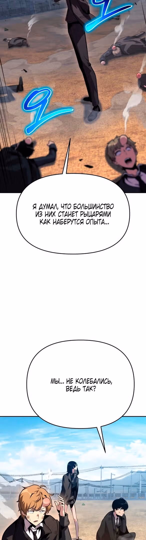 Король-рыцарь, вернувшийся с богом — Том 1 · Глава 39, страница 46