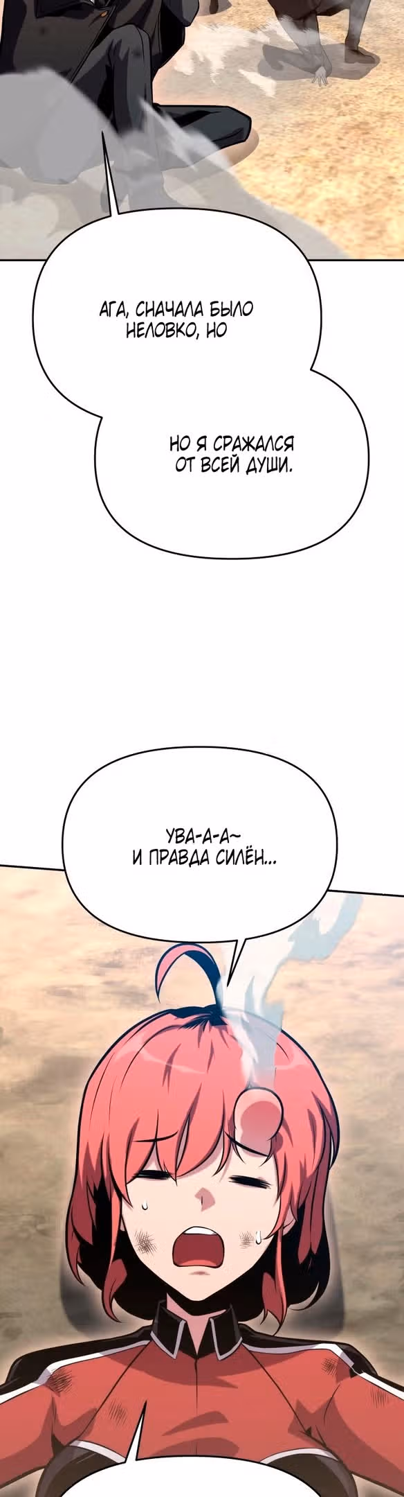 Король-рыцарь, вернувшийся с богом — Том 1 · Глава 39, страница 47