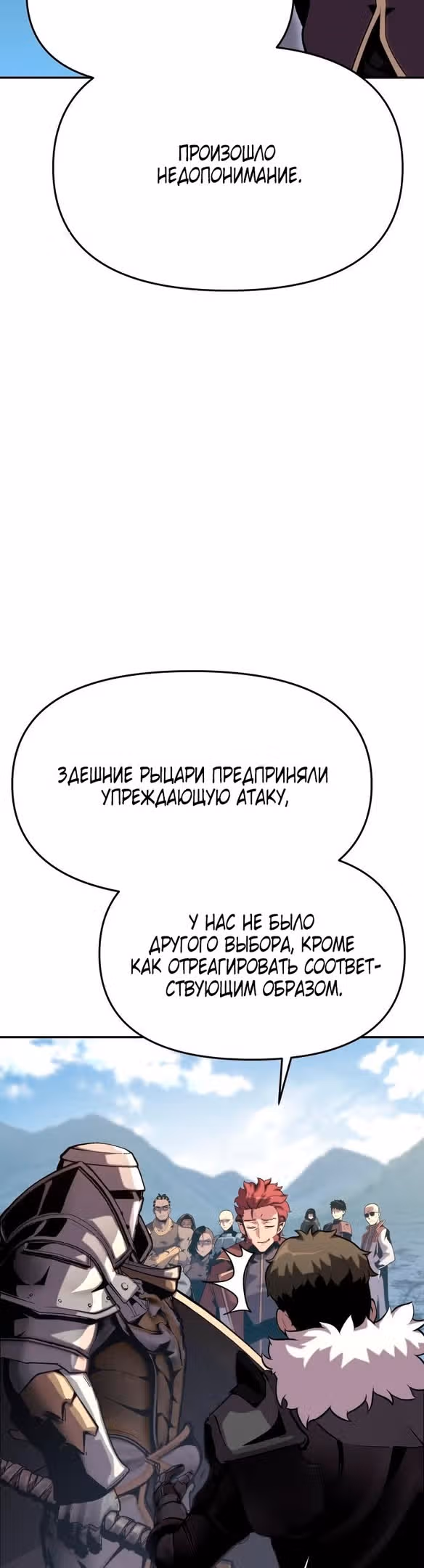 Король-рыцарь, вернувшийся с богом — Том 1 · Глава 39, страница 6