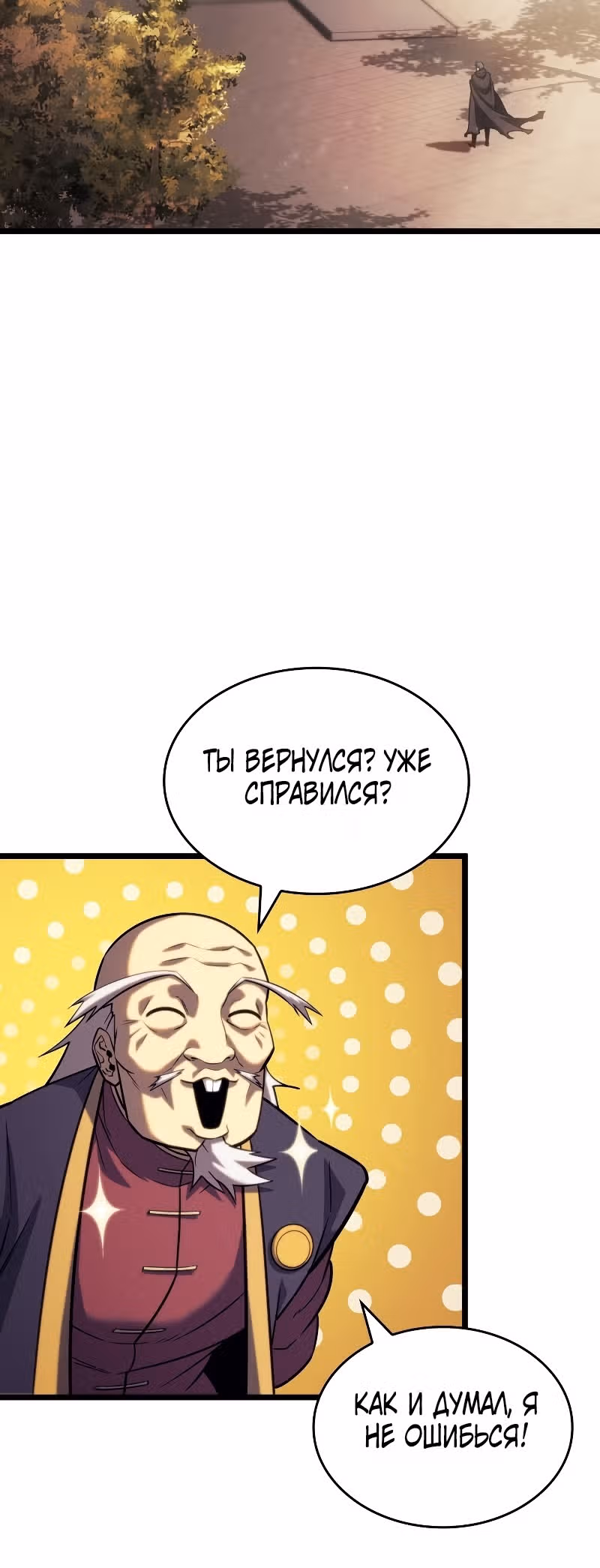 Возвращение ранкера SSS-ранга — Том 1 · Глава 86, страница 14