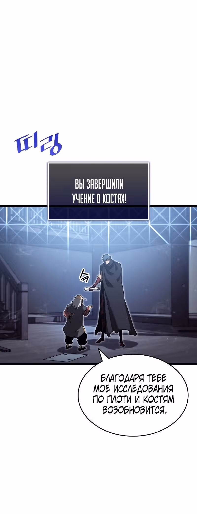 Возвращение ранкера SSS-ранга — Том 1 · Глава 86, страница 15