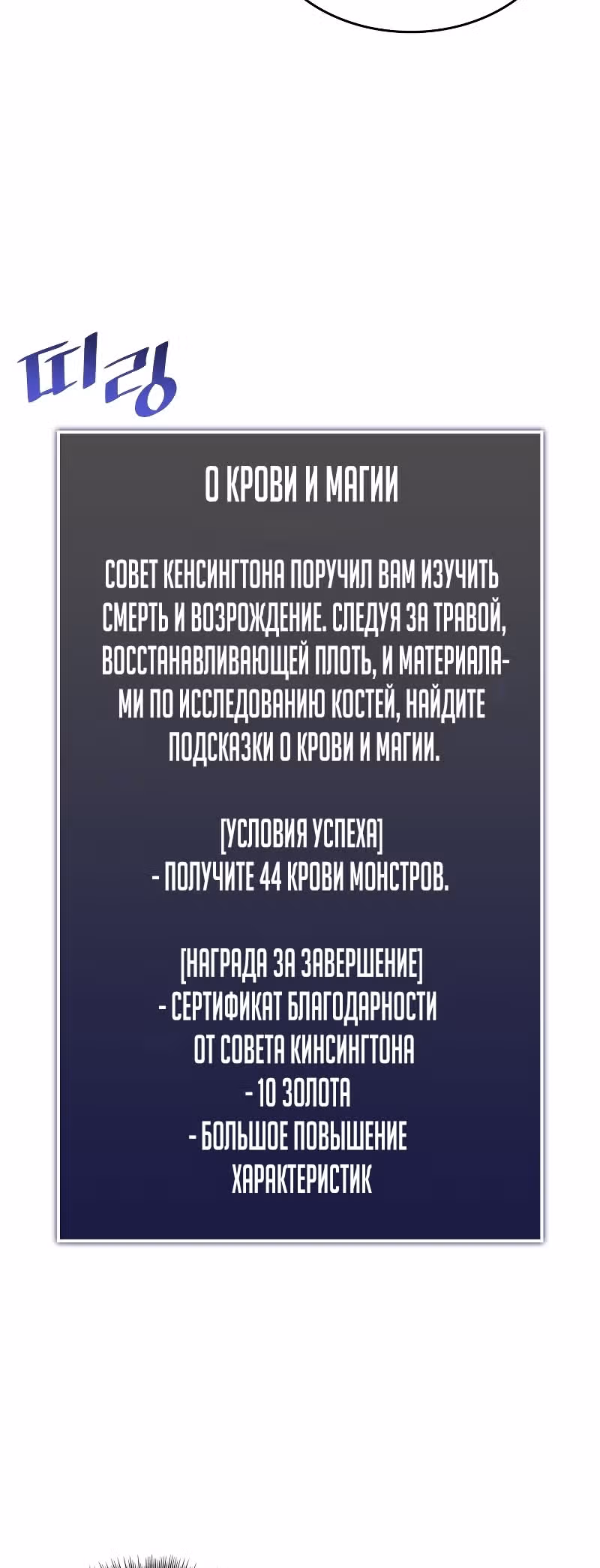 Возвращение ранкера SSS-ранга — Том 1 · Глава 86, страница 17