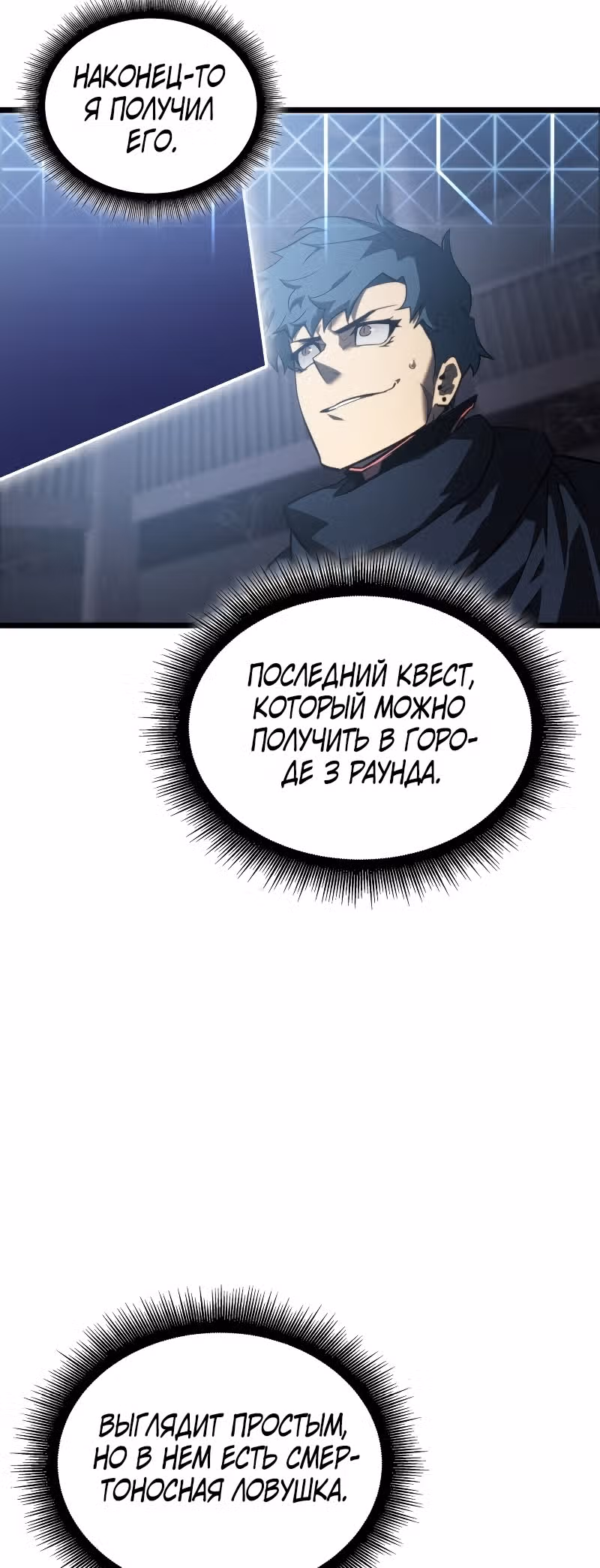 Возвращение ранкера SSS-ранга — Том 1 · Глава 86, страница 18
