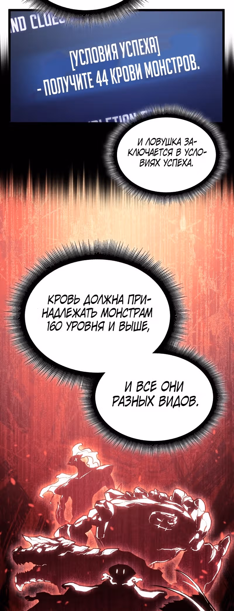 Возвращение ранкера SSS-ранга — Том 1 · Глава 86, страница 19