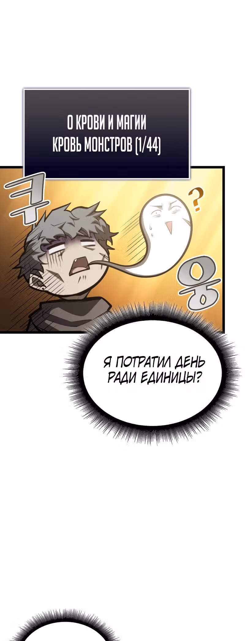 Возвращение ранкера SSS-ранга — Том 1 · Глава 86, страница 32