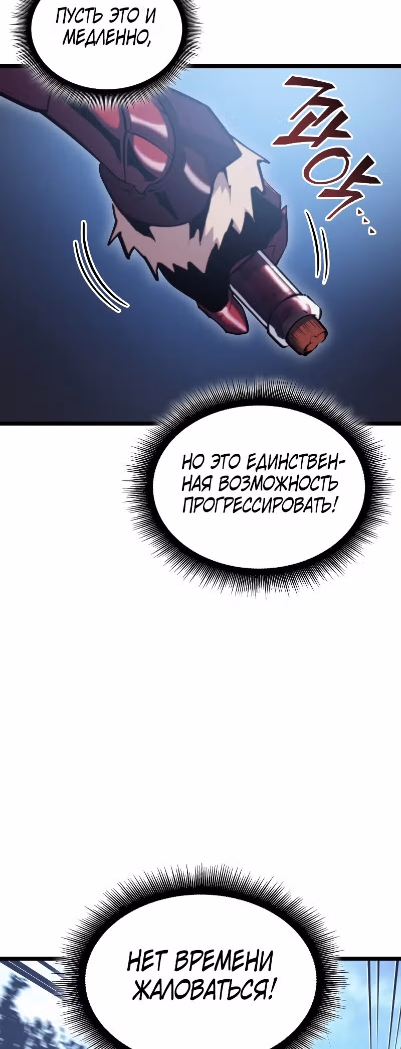 Возвращение ранкера SSS-ранга — Том 1 · Глава 86, страница 33