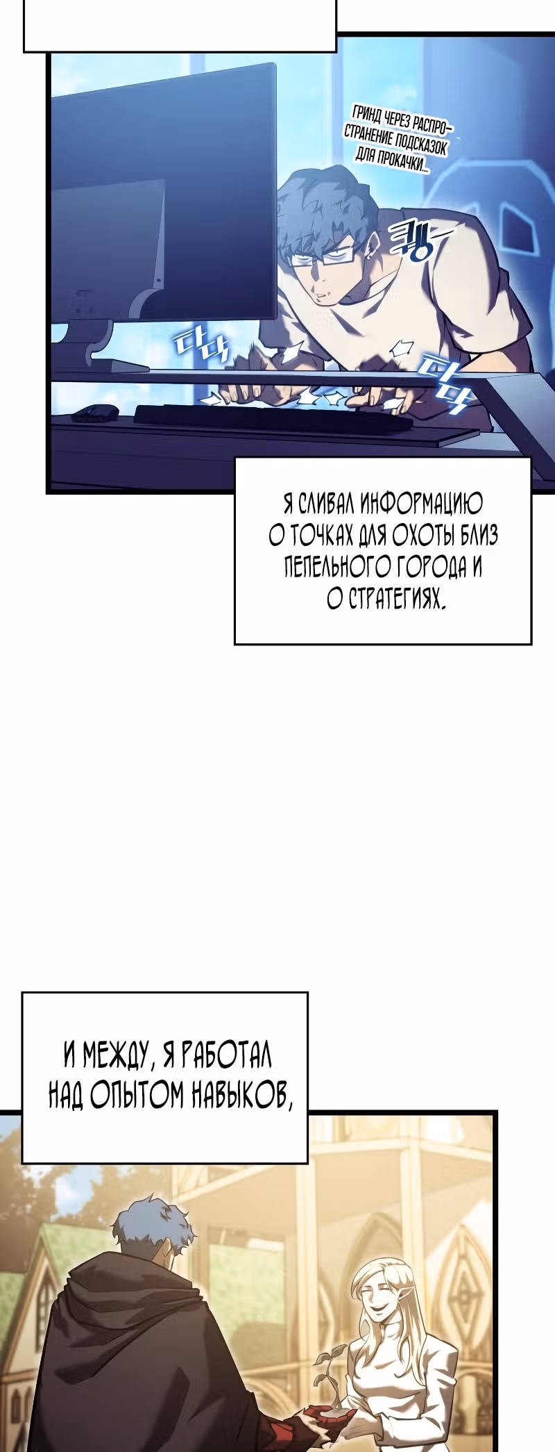 Возвращение ранкера SSS-ранга — Том 1 · Глава 86, страница 36