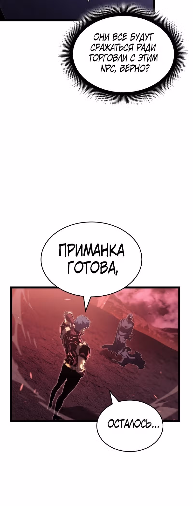 Возвращение ранкера SSS-ранга — Том 1 · Глава 86, страница 61