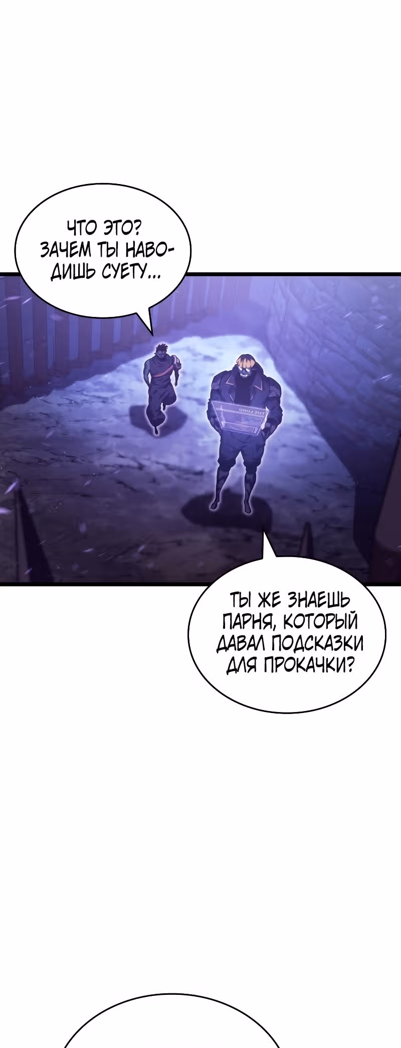 Возвращение ранкера SSS-ранга — Том 1 · Глава 86, страница 64
