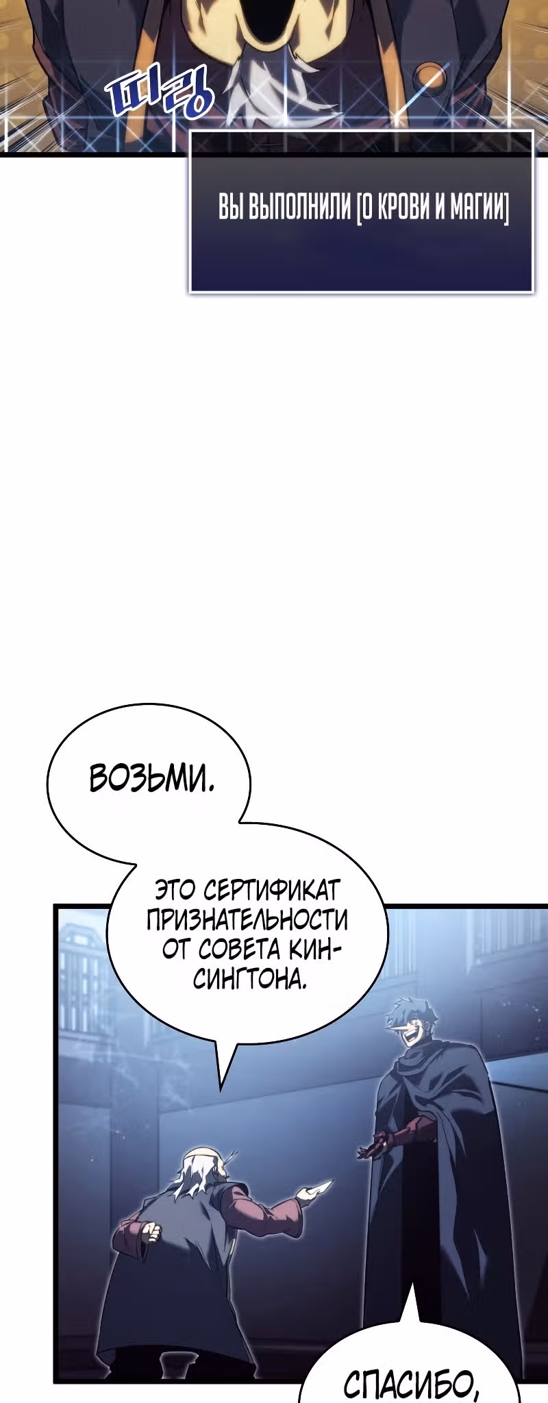 Возвращение ранкера SSS-ранга — Том 1 · Глава 87, страница 34