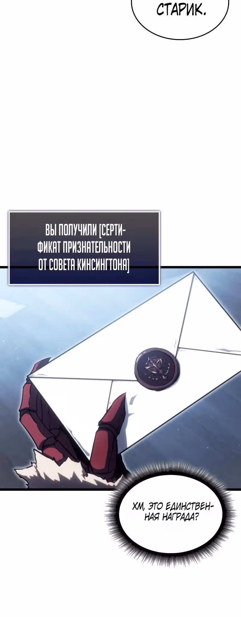 Возвращение ранкера SSS-ранга — Том 1 · Глава 87, страница 35