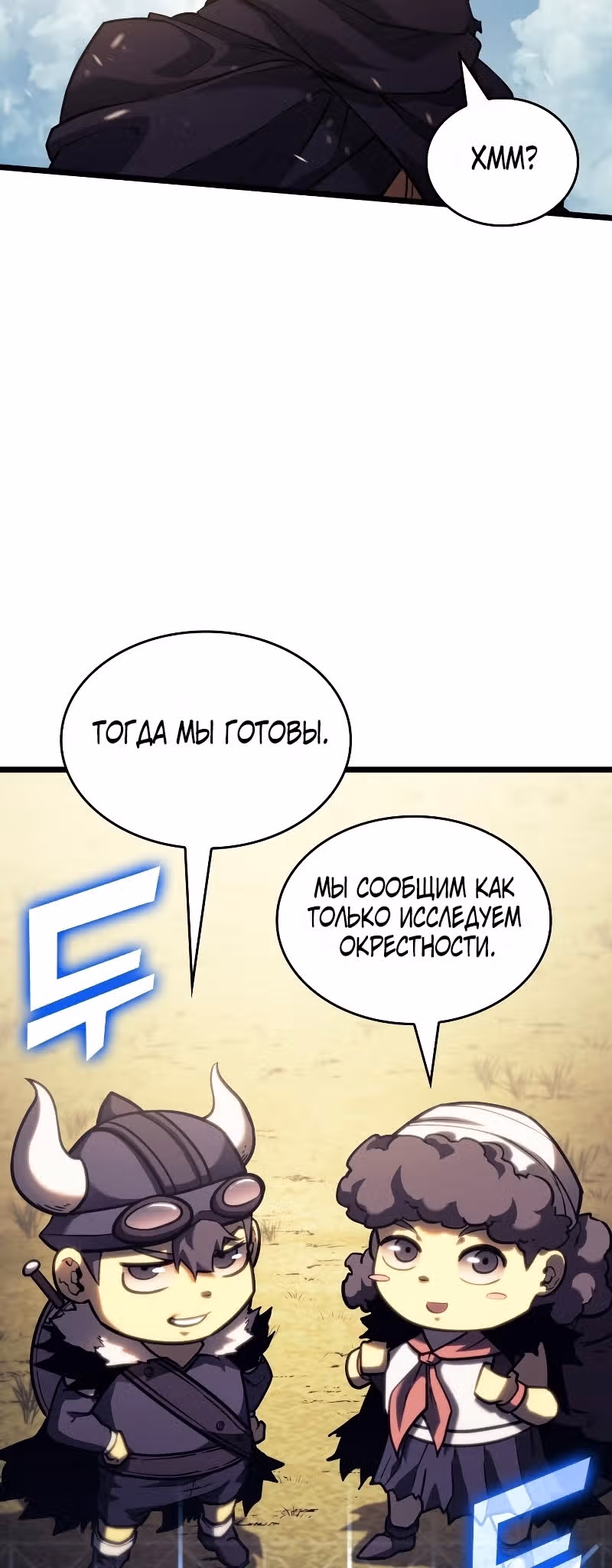 Возвращение ранкера SSS-ранга — Том 1 · Глава 87, страница 49