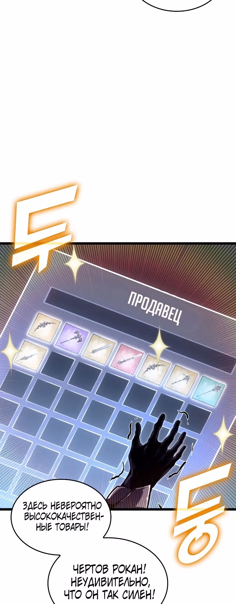 Возвращение ранкера SSS-ранга — Том 1 · Глава 87, страница 10