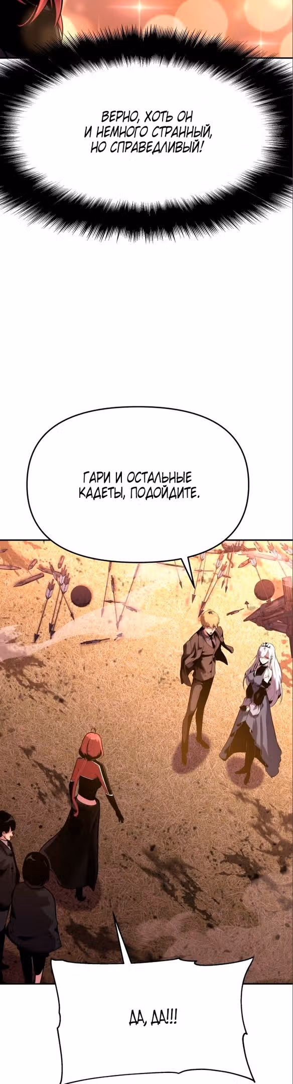 Король-рыцарь, вернувшийся с богом — Том 1 · Глава 41, страница 40