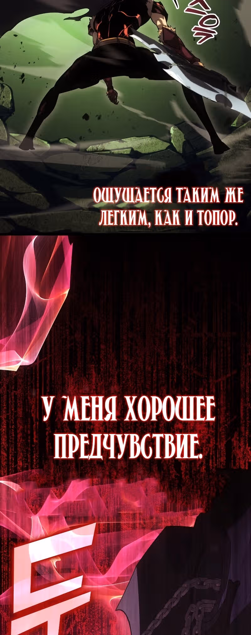 Возвращение ранкера SSS-ранга — Том 1 · Глава 88, страница 15