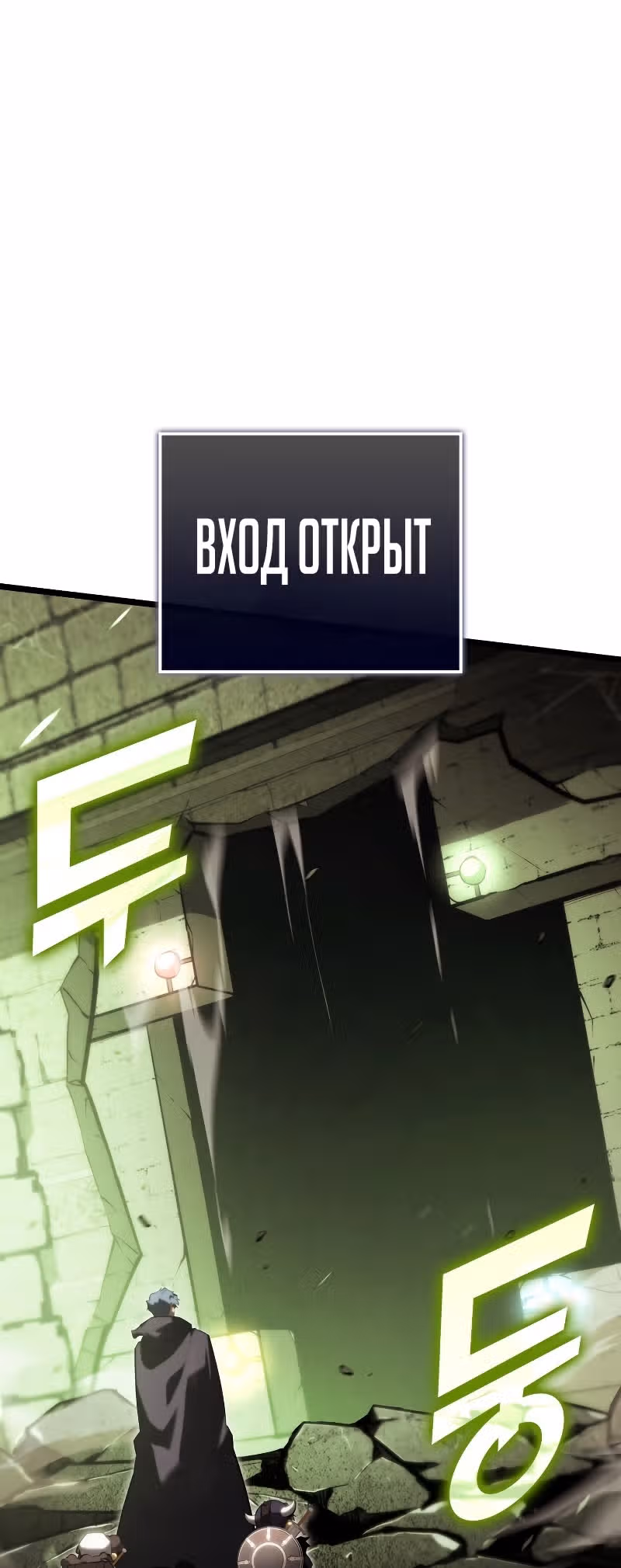Возвращение ранкера SSS-ранга — Том 1 · Глава 88, страница 33