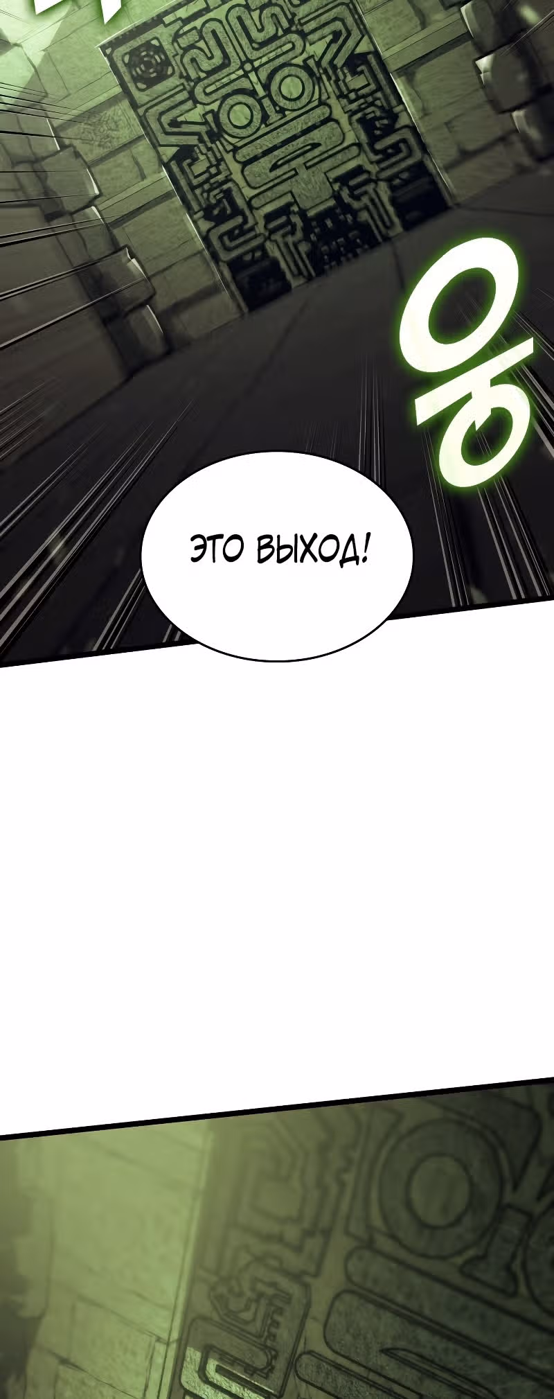 Возвращение ранкера SSS-ранга — Том 1 · Глава 88, страница 51
