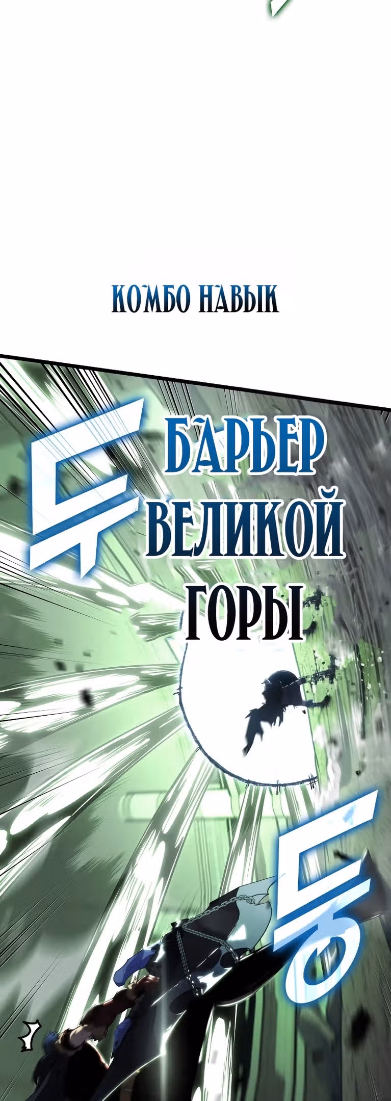 Возвращение ранкера SSS-ранга — Том 1 · Глава 90, страница 5