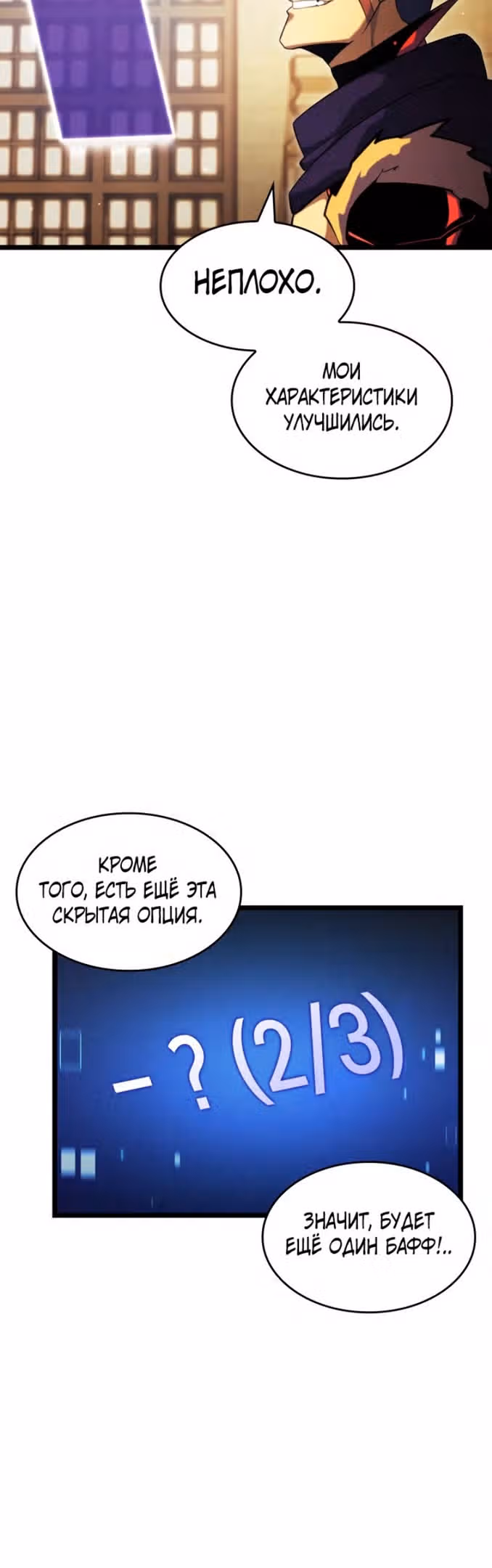 Возвращение ранкера SSS-ранга — Том 1 · Глава 91, страница 12