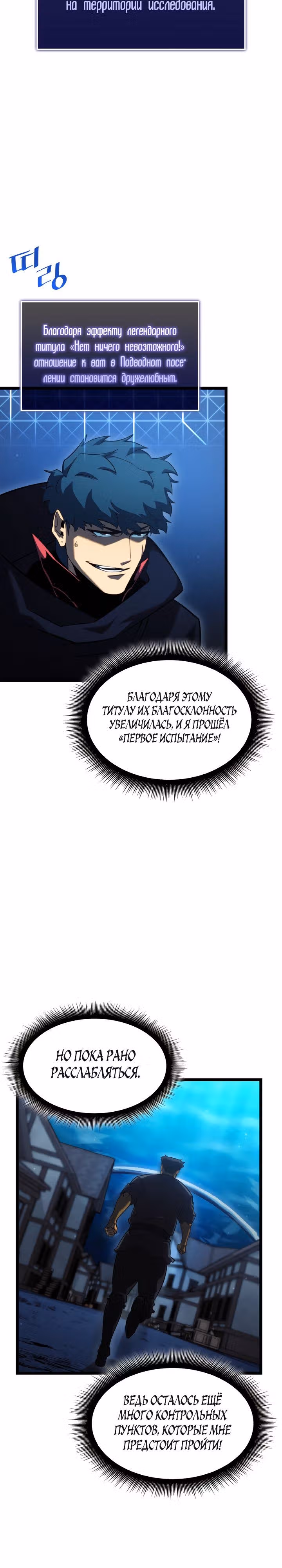 Возвращение ранкера SSS-ранга — Том 1 · Глава 92, страница 4