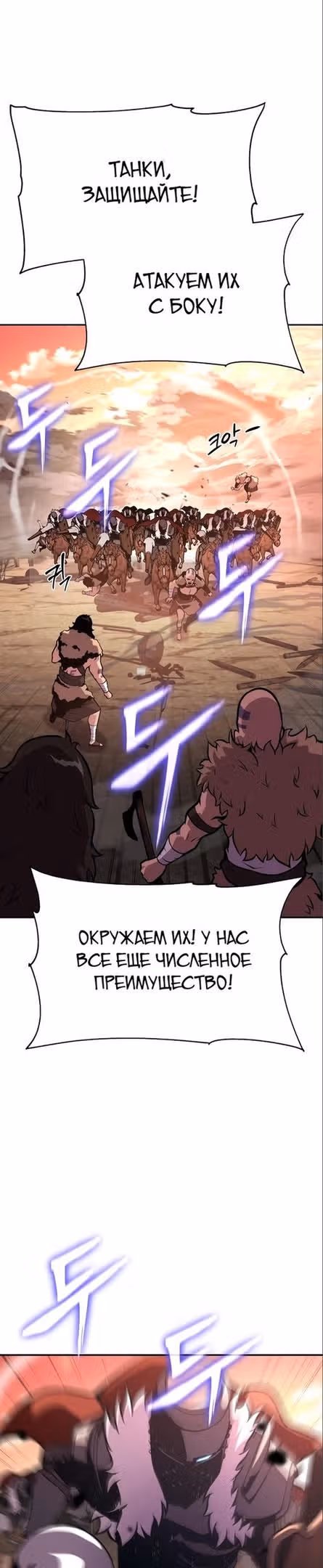 Король-рыцарь, вернувшийся с богом — Том 1 · Глава 43, страница 12