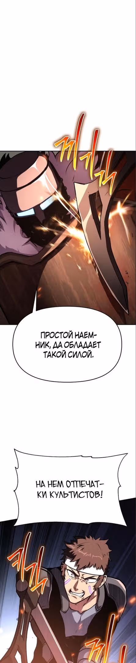 Король-рыцарь, вернувшийся с богом — Том 1 · Глава 43, страница 15