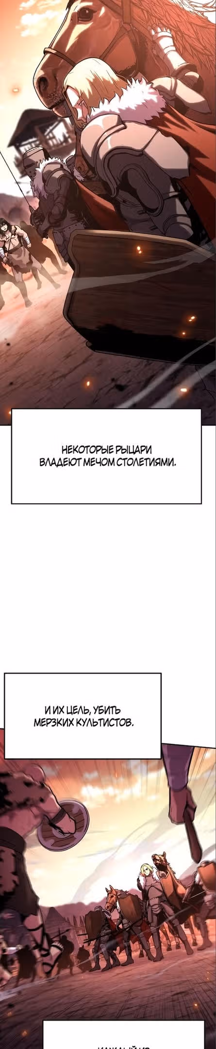Король-рыцарь, вернувшийся с богом — Том 1 · Глава 43, страница 21