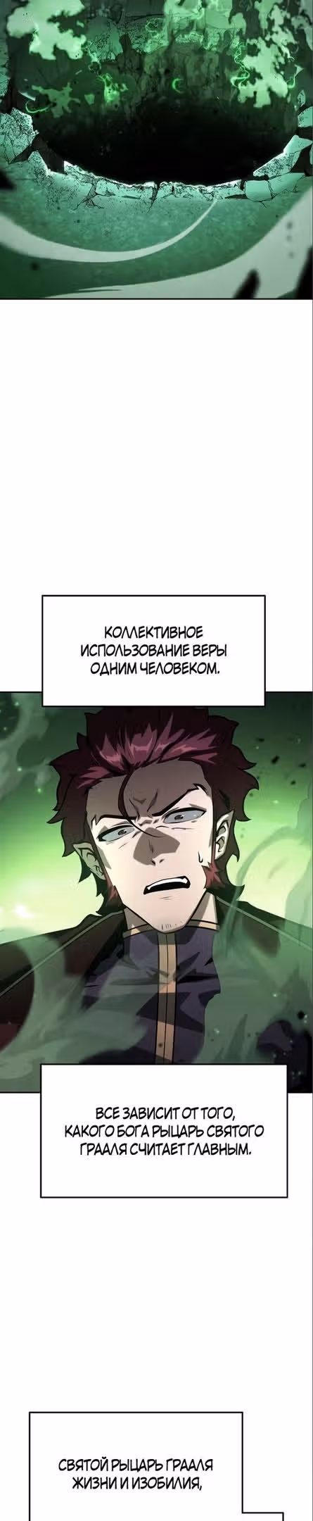 Король-рыцарь, вернувшийся с богом — Том 1 · Глава 43, страница 4